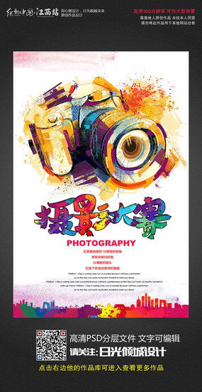 “瞬間·永恒”全國(guó)攝影大賽征稿啟事暨廣告設(shè)計(jì)素材征集